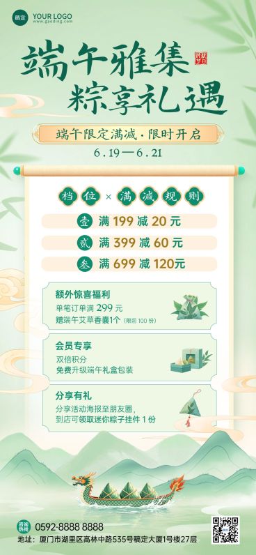 端午节节日促销通用清新感全屏竖版海报预览效果