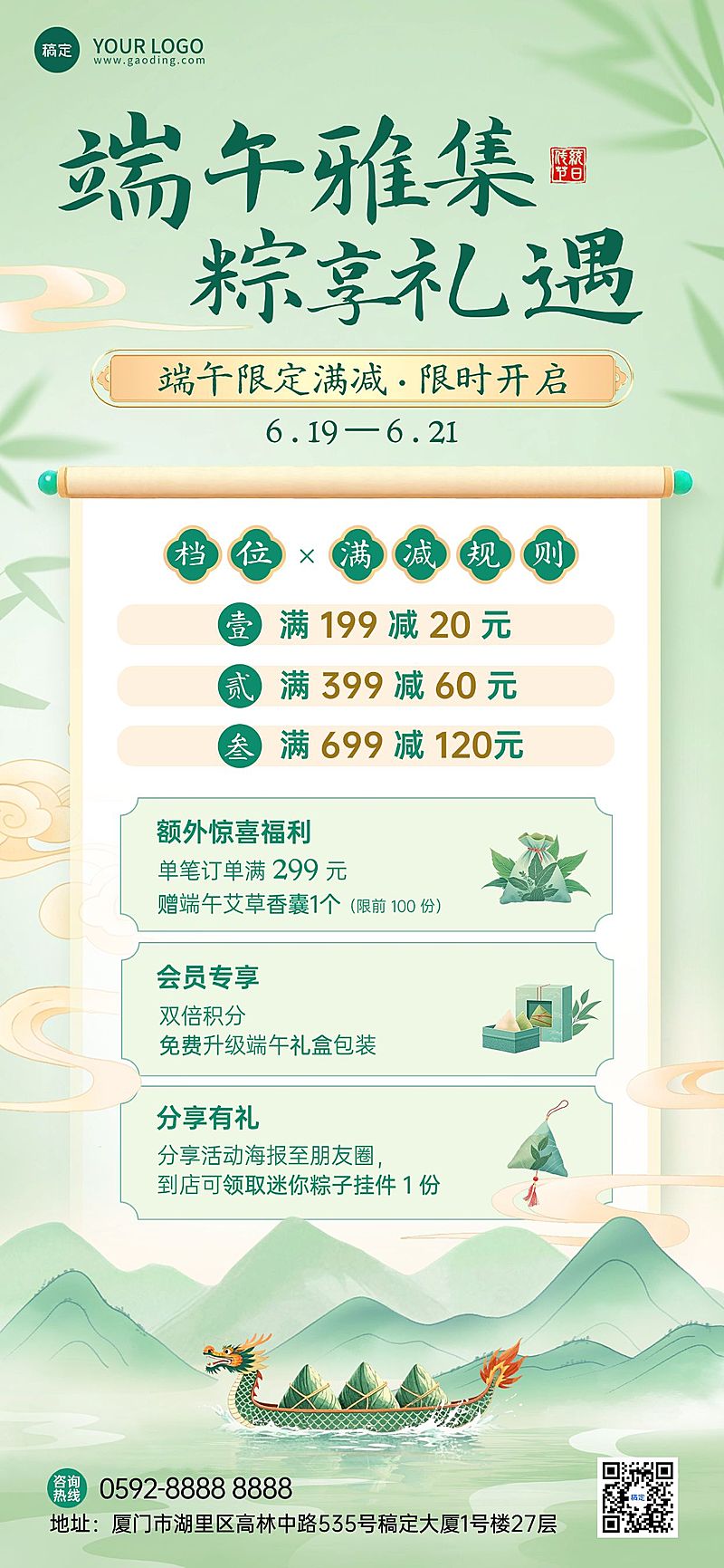端午节节日促销通用清新感全屏竖版海报