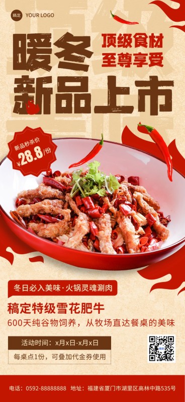 餐饮门店川菜新品产品营销大字全屏竖版海报预览效果