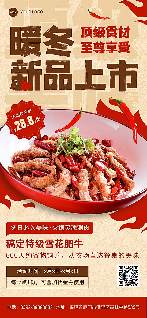餐饮门店川菜新品产品营销大字全屏竖版海报
