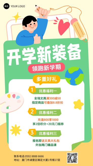 教育培训促销宣传海报预览效果