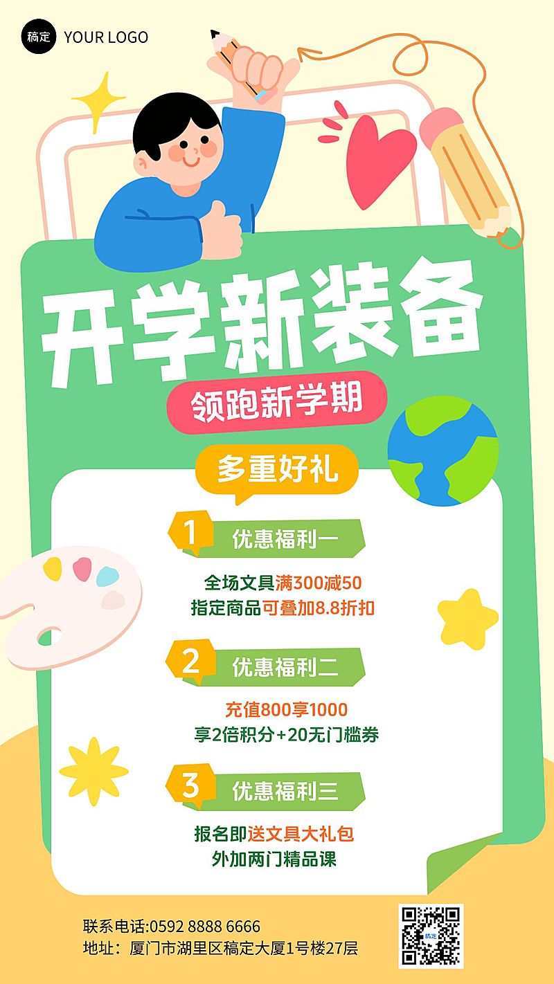 教育培训促销宣传海报