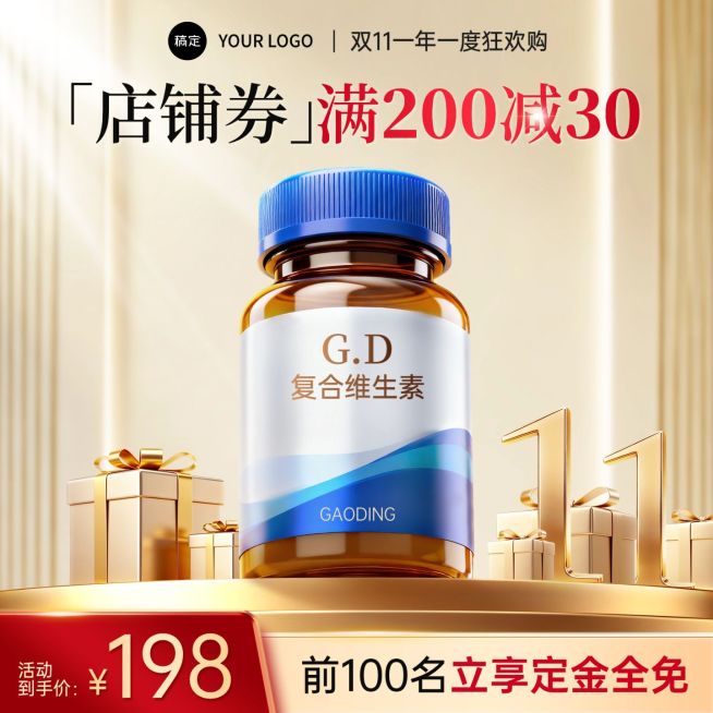 双11保健品轻奢高级金色光感主图AIGC预览效果