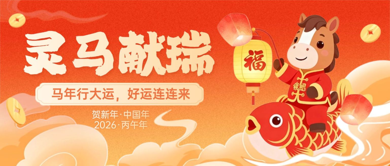 马年春节祝福喜庆感小马插画通用公众号首图预览效果