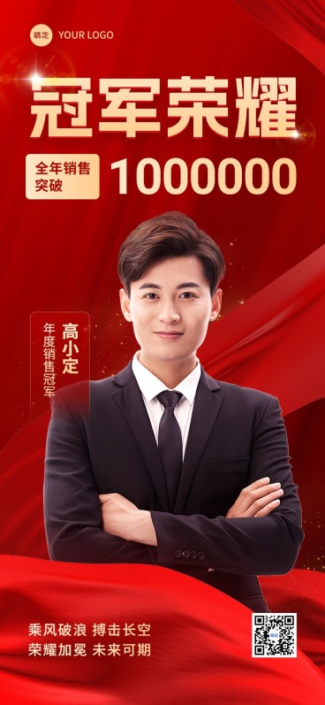 个人喜报战报朋友圈员工激励全屏竖版海报预览效果