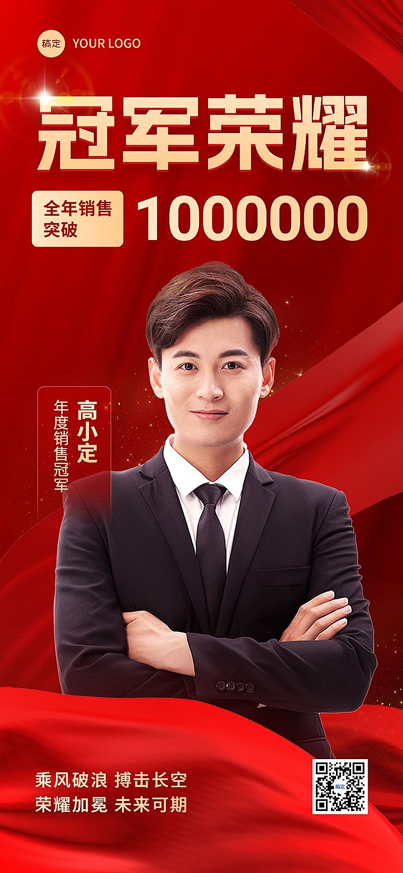 个人喜报战报朋友圈员工激励全屏竖版海报