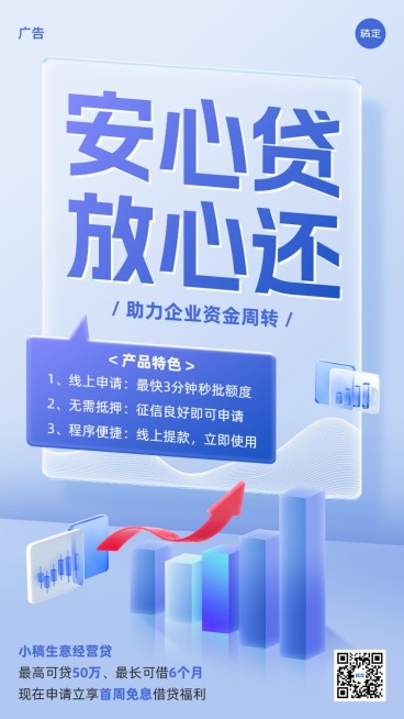 金融贷款产品营销介绍立体玻璃背景大字手机海报预览效果