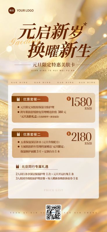 元旦节日营销美业卡项促销轻奢感全屏竖版海报预览效果