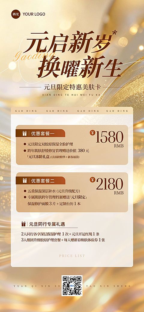 元旦节日营销美业卡项促销轻奢感全屏竖版海报