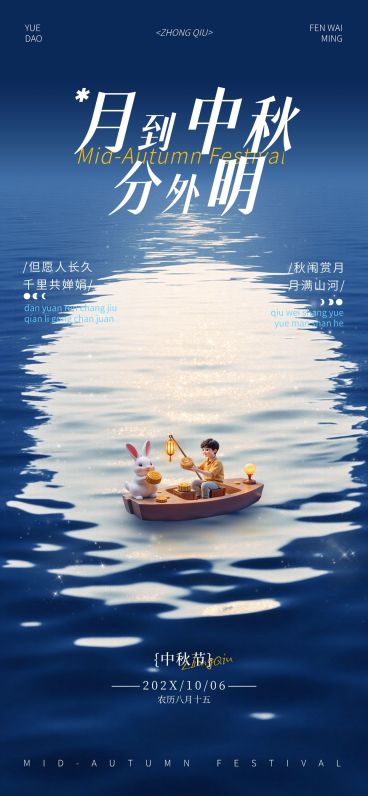 中秋节日祝福实景感全屏海报AIGC预览效果