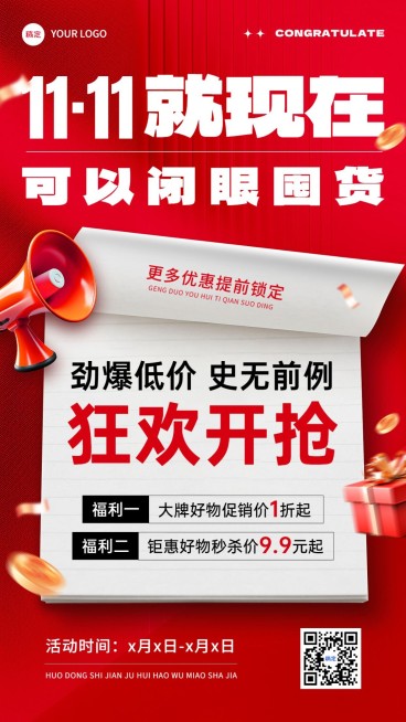 双十一大促通用促销大字报手机海报预览效果