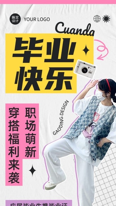 高考毕业季服饰箱包全屏banner手机海报套装