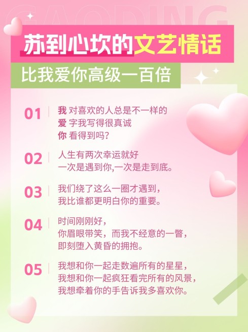 情感语录分享浪漫感小红书配图预览效果
