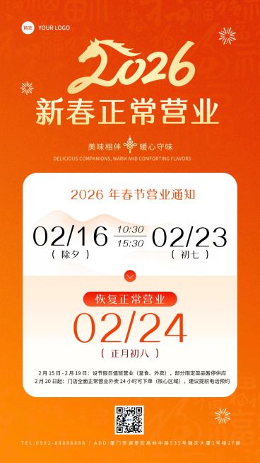 春节通知公告营业时间喜庆感通用竖版海报预览效果