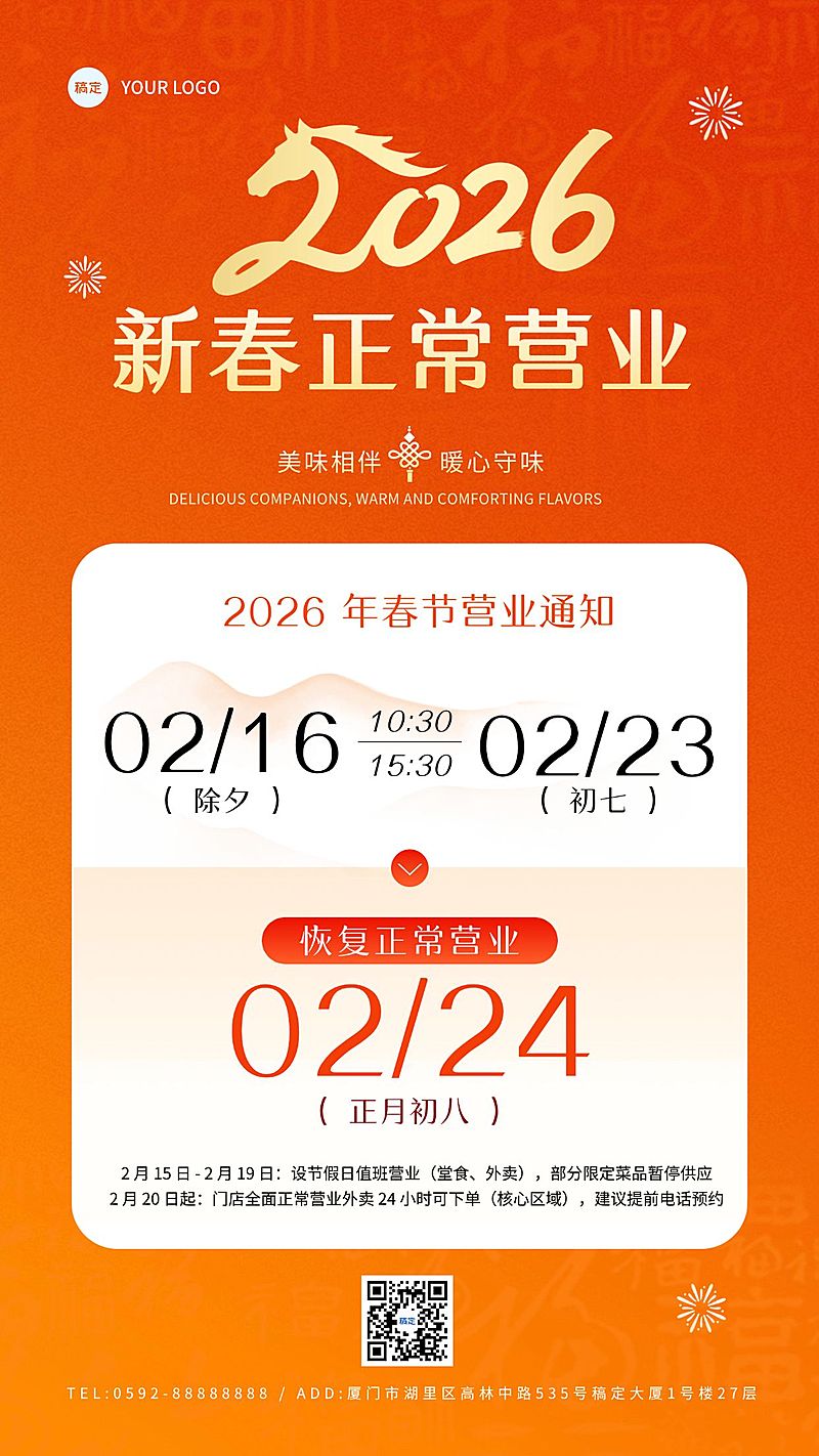 春节通知公告营业时间喜庆感通用竖版海报