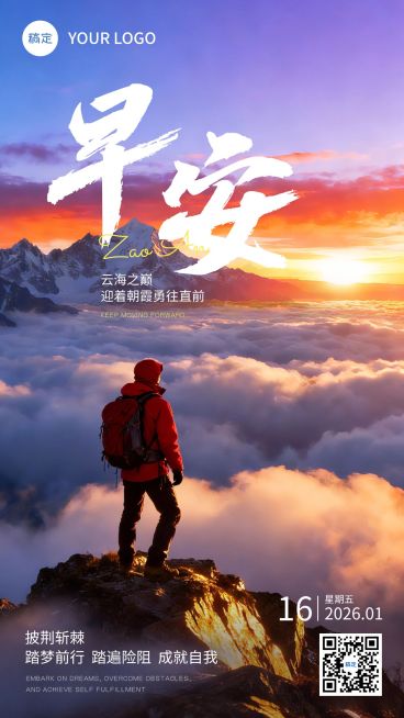 激励感日签祝福问候海报预览效果