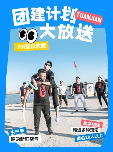 企业团建计划方案小红书封面