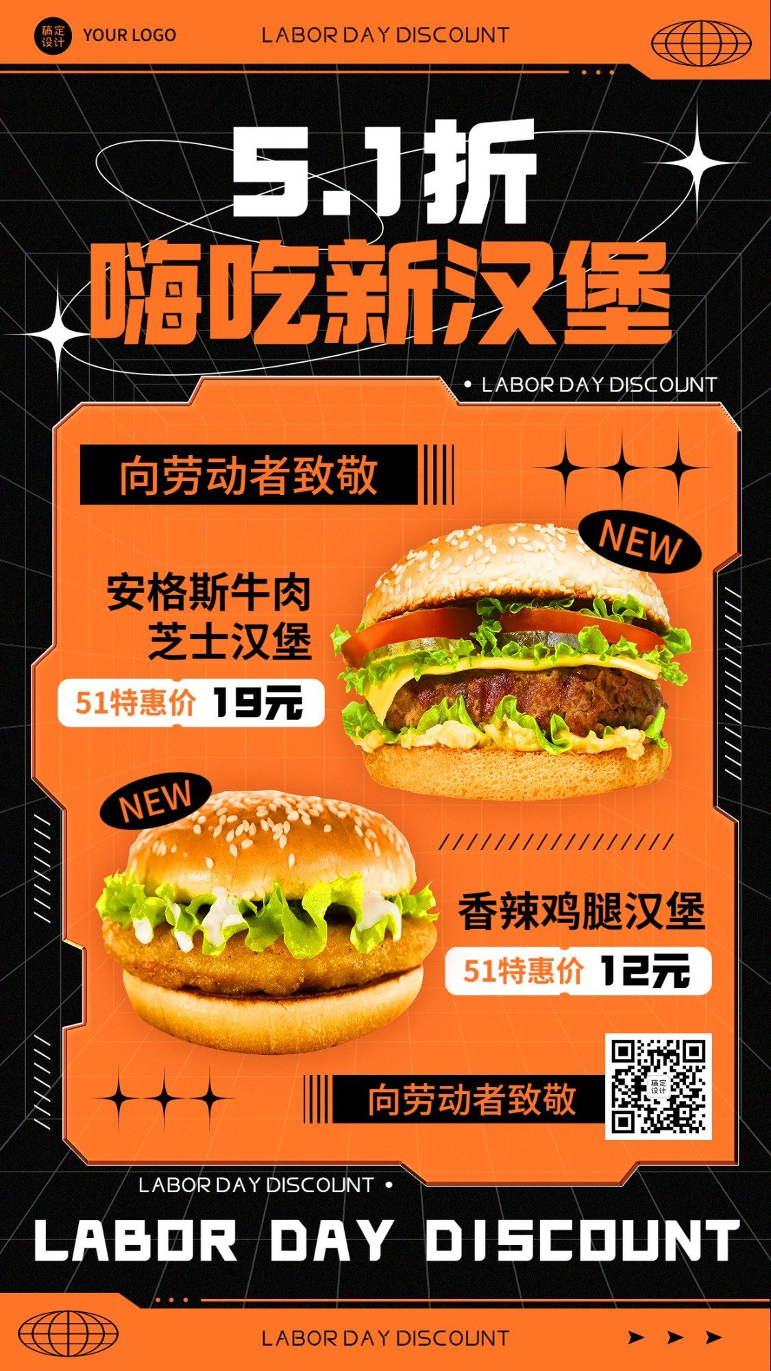 五一劳动节餐饮美食汉堡新品上市手机海报预览效果