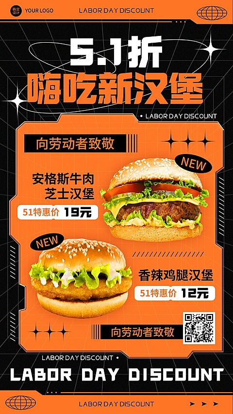 五一劳动节餐饮美食汉堡新品上市手机海报