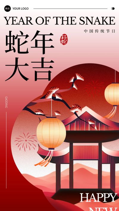 春节美业门店新春拜年祝福喜庆感全屏竖版海报AIGC