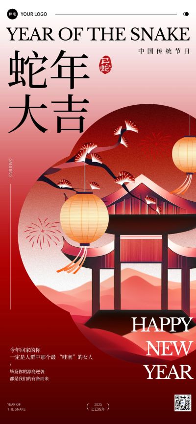 春节美业门店新春拜年祝福喜庆感全屏竖版海报AIGC