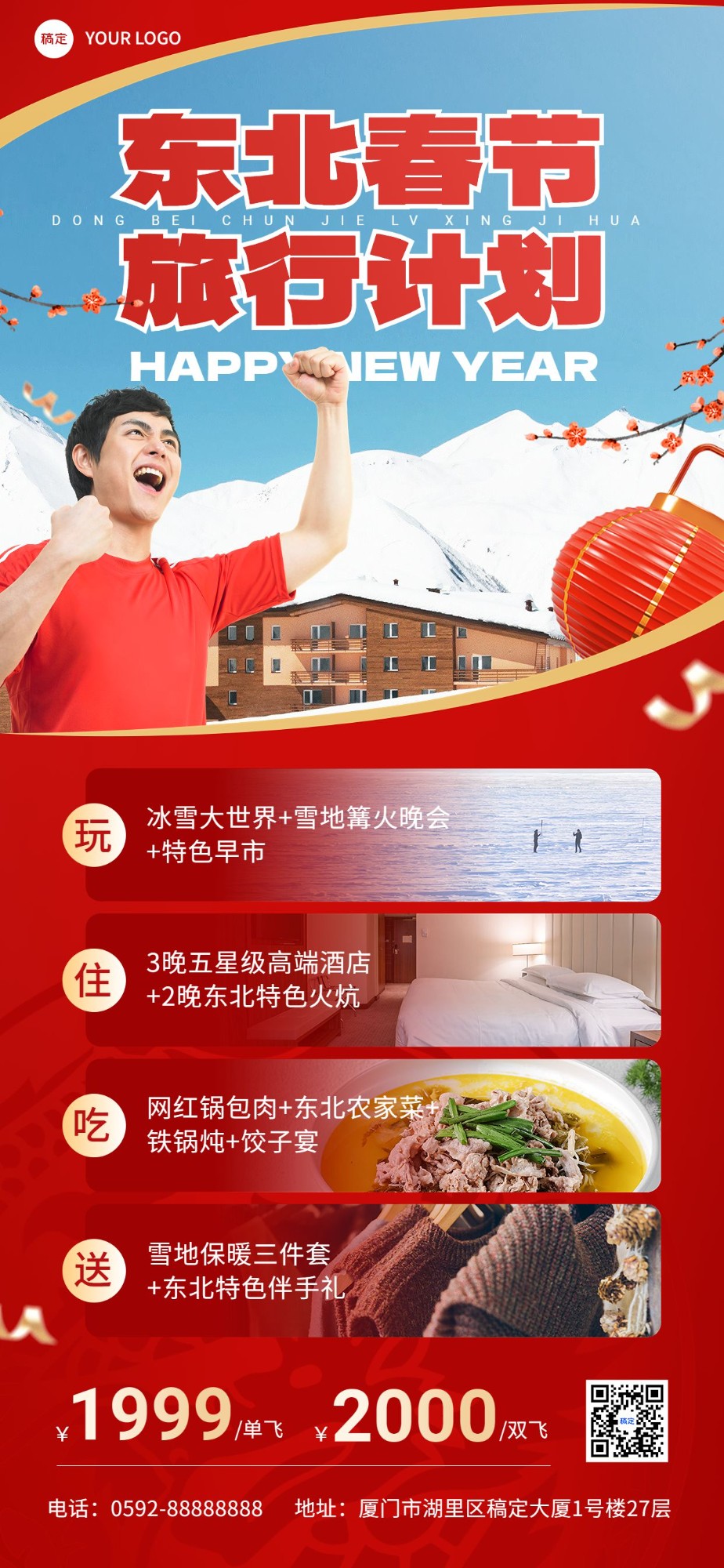 旅游出行春节旅行社东北旅游线路营销宣传全屏竖版海报预览效果