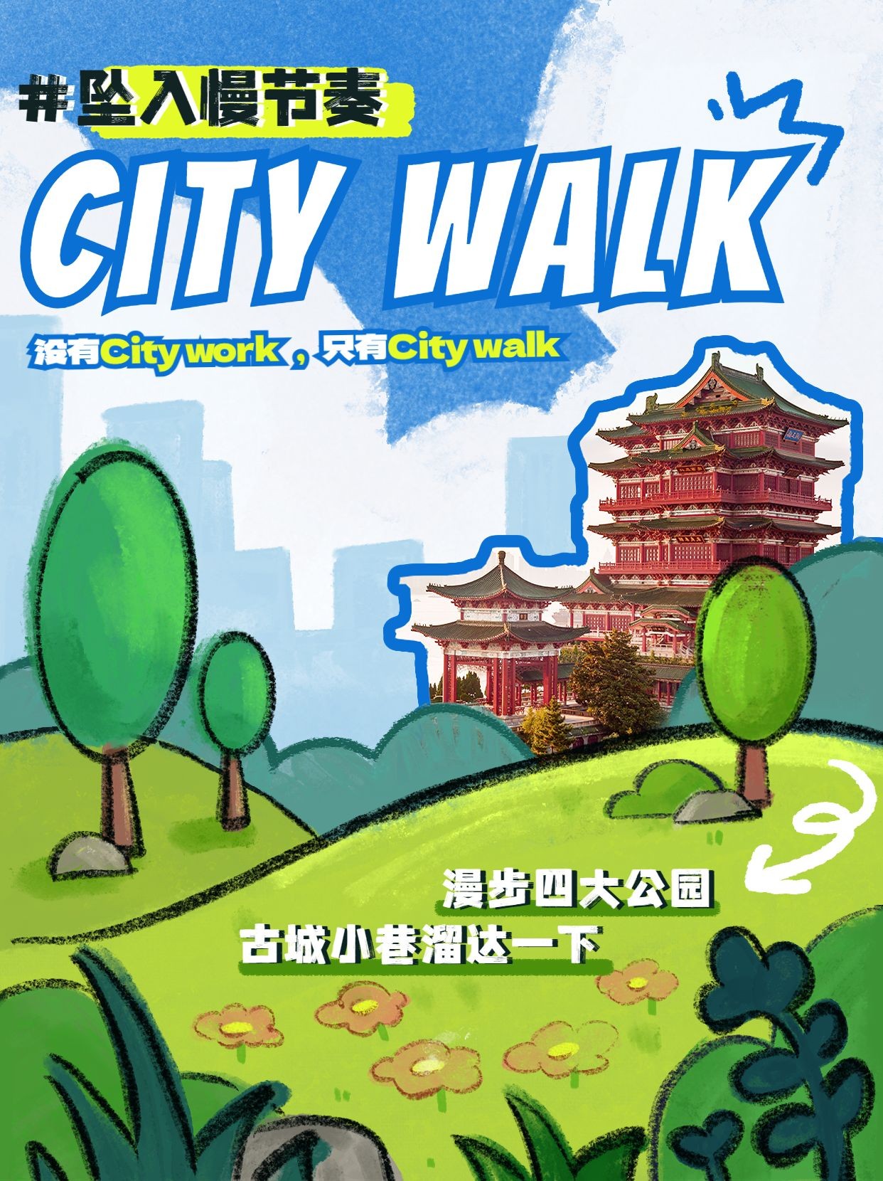 City walk旅馆攻略描边手绘插画系列小红书配图
