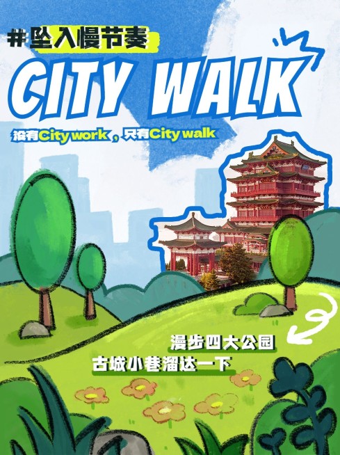 City walk旅馆攻略描边手绘插画系列小红书配图预览效果