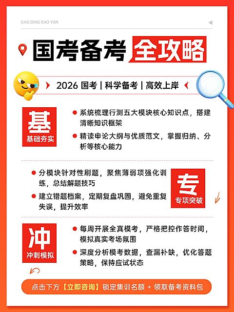 教育培训职业教育国考备考攻略指南小红书配图