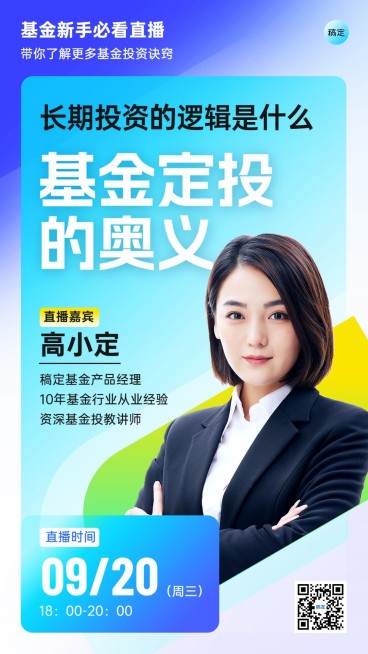 金融基金直播预告商务几何渐变风手机海报预览效果