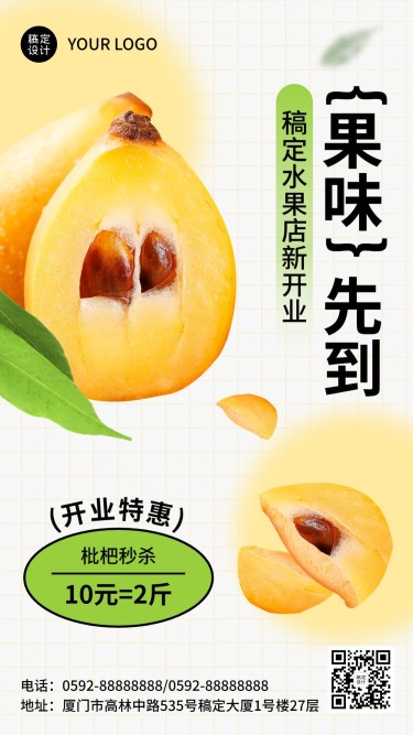 食品生鲜水果枇杷产品展示竖版海报
