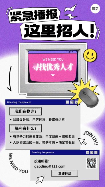 企业行政招聘岗位手机竖版海报预览效果