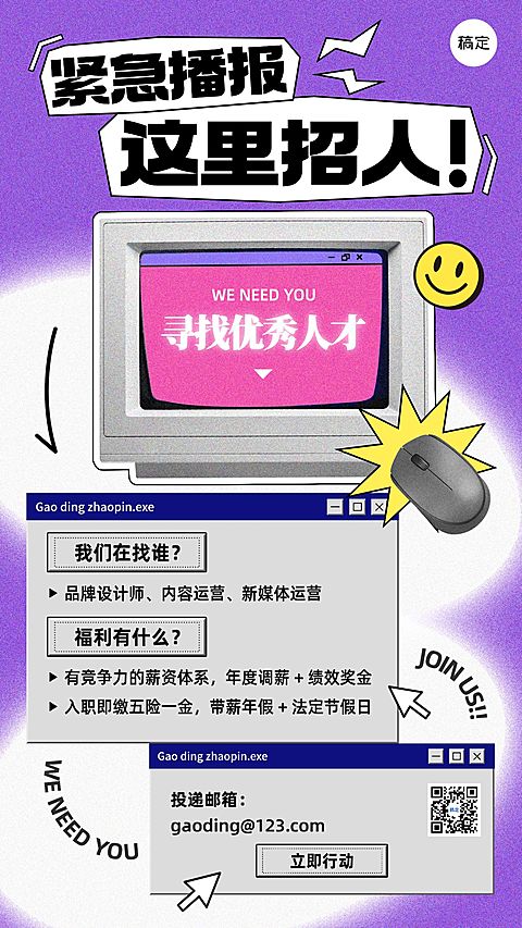 企业行政招聘岗位手机竖版海报