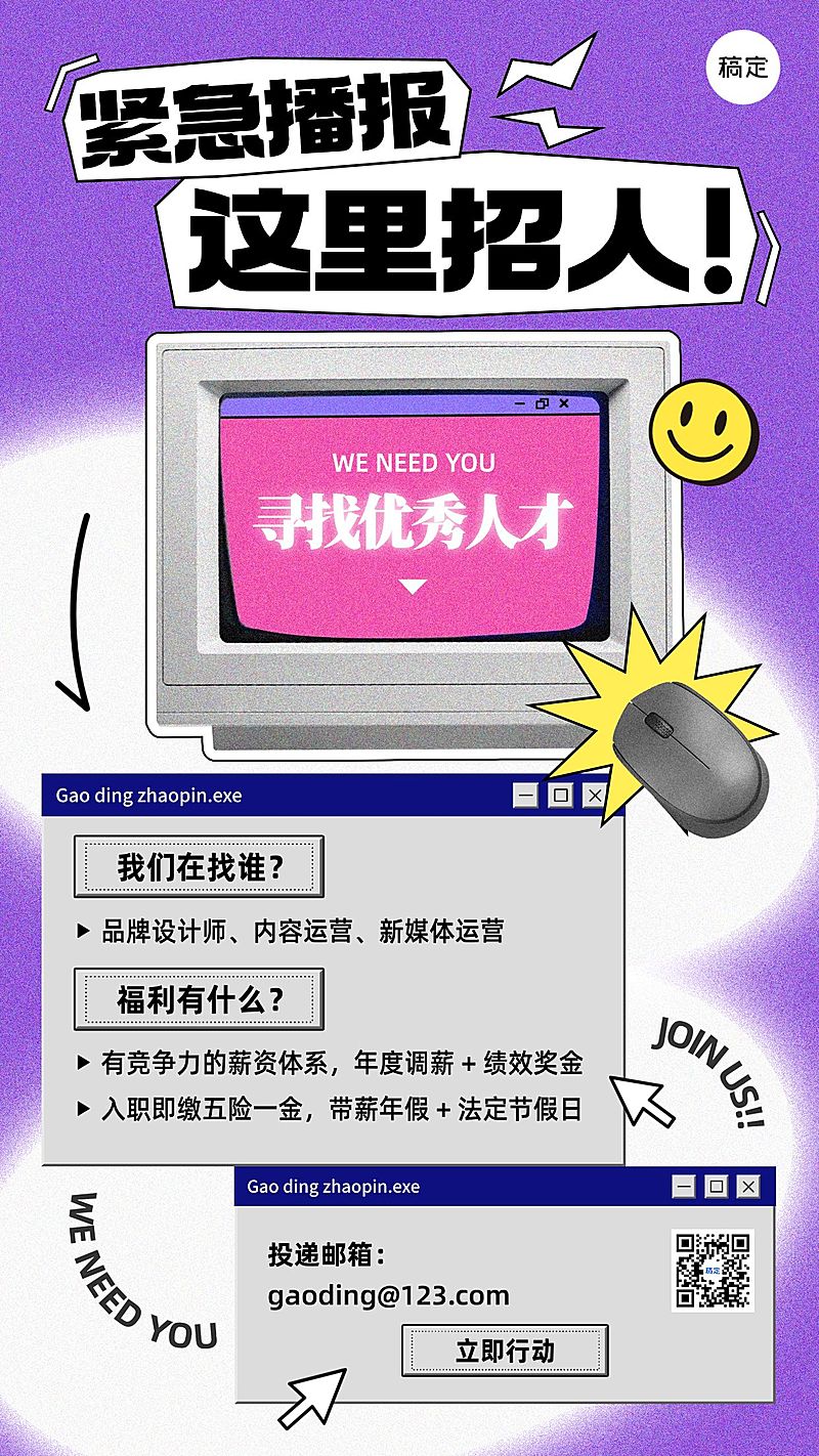 企业行政招聘岗位手机竖版海报