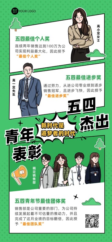 青年节企业商务五四员工表彰手机海报预览效果