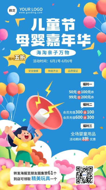 61儿童节营销卖货打折充值促销活动插画竖版海报预览效果