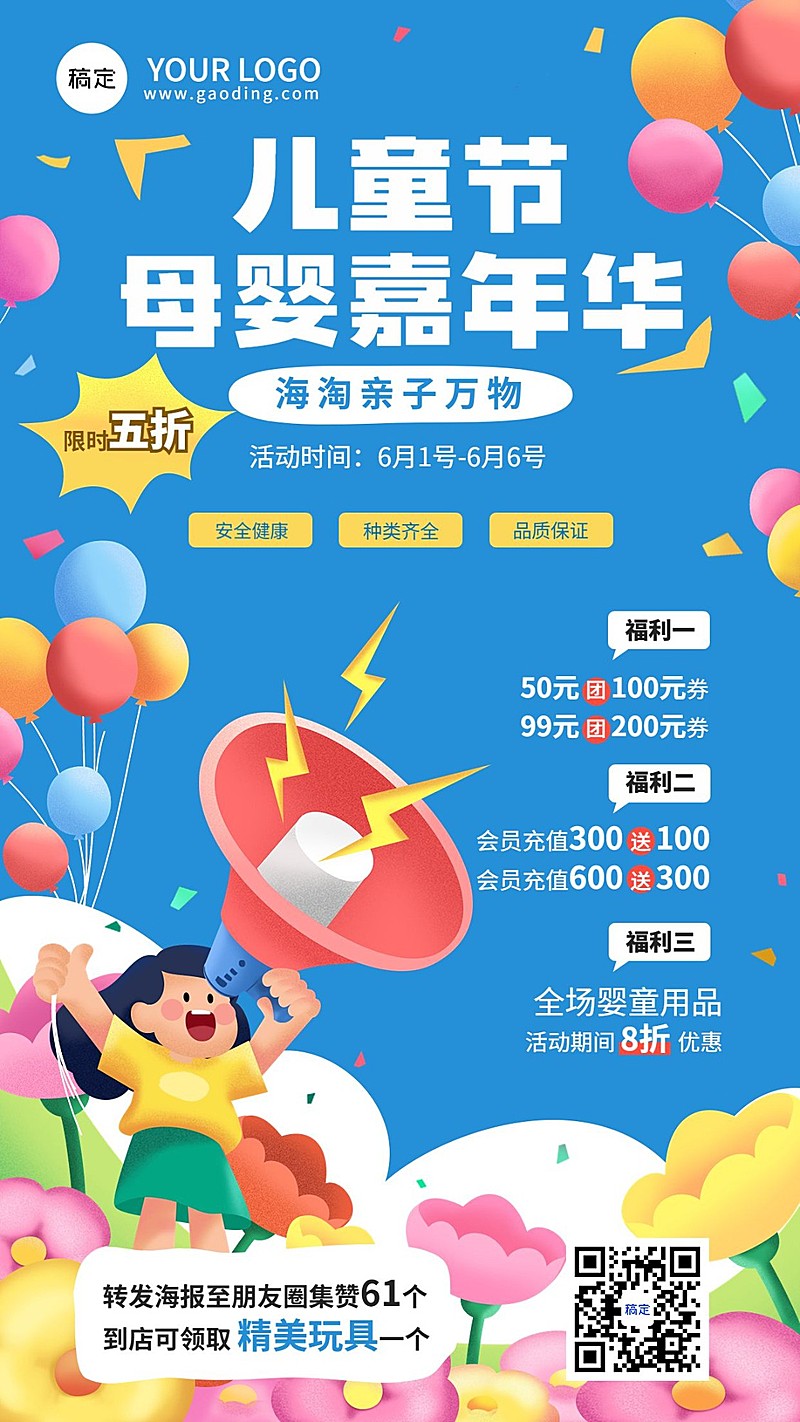 61儿童节营销卖货打折充值促销活动插画竖版海报