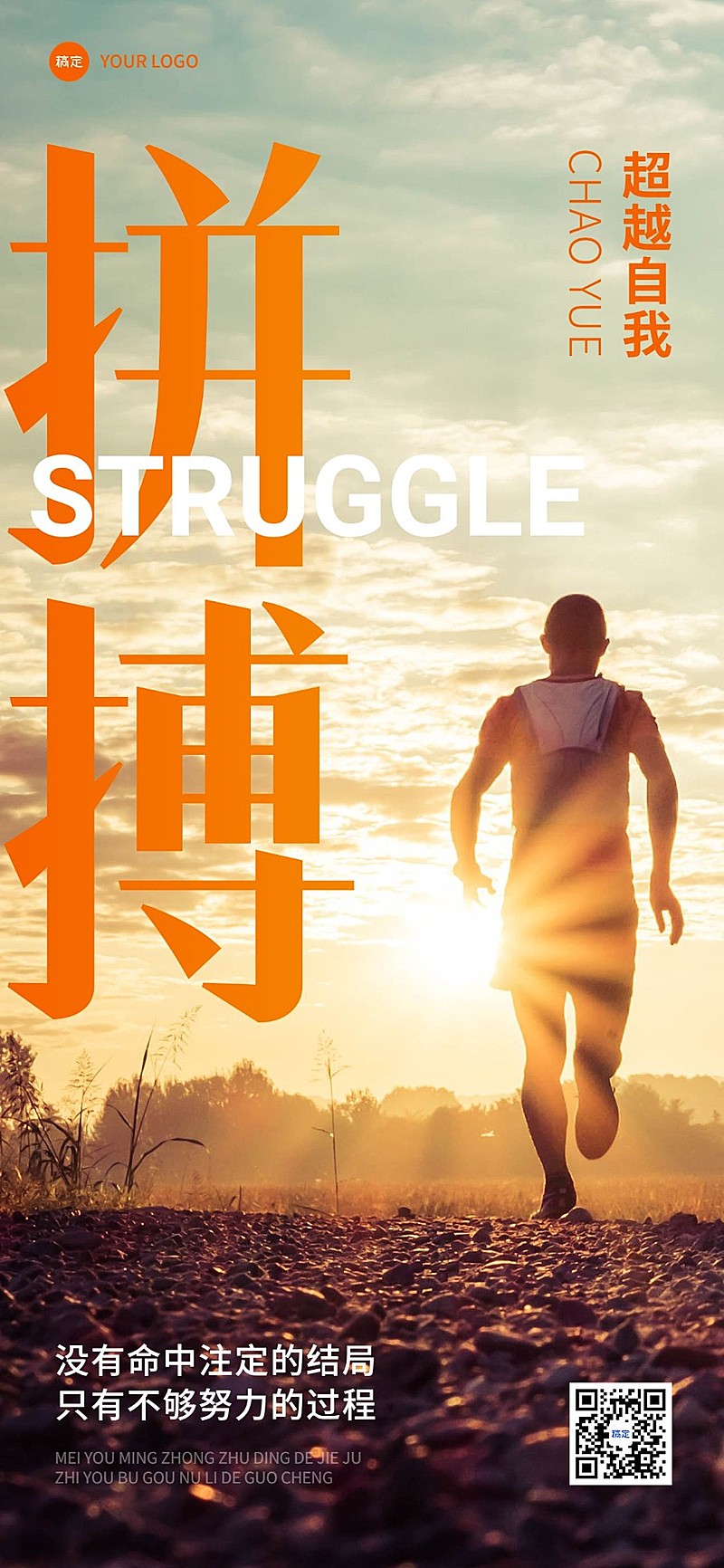 企业励志正能量实景大字报全屏竖版海报
