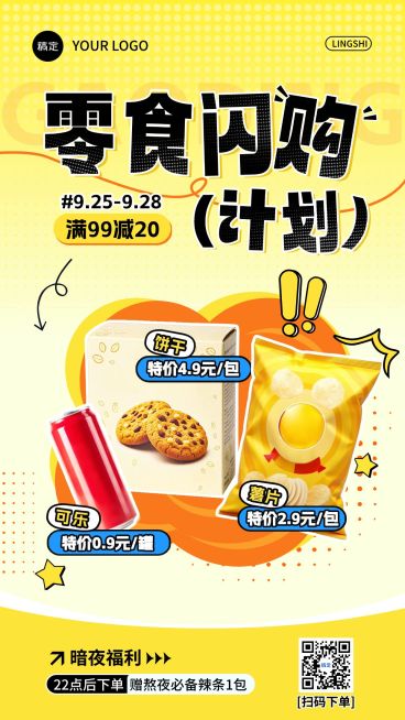 零售百货零食特价促销满减手机海报AIGC预览效果