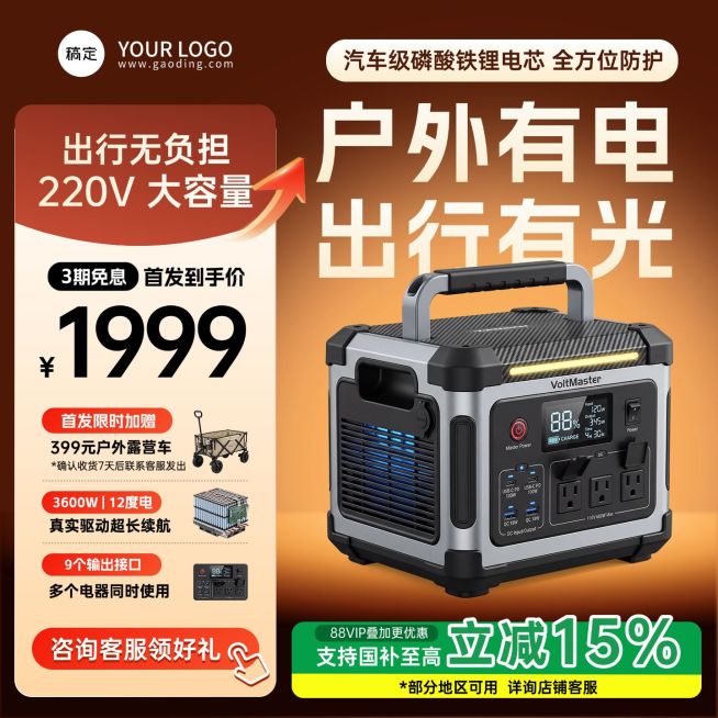 移动电池户外装备电商零售主图直通车预览效果