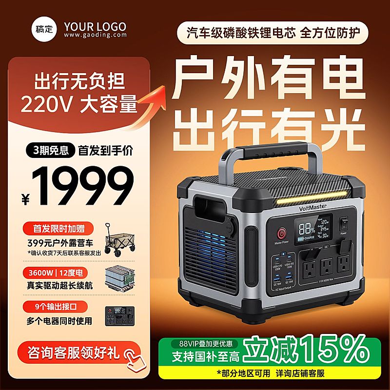 移动电池户外装备电商零售主图直通车