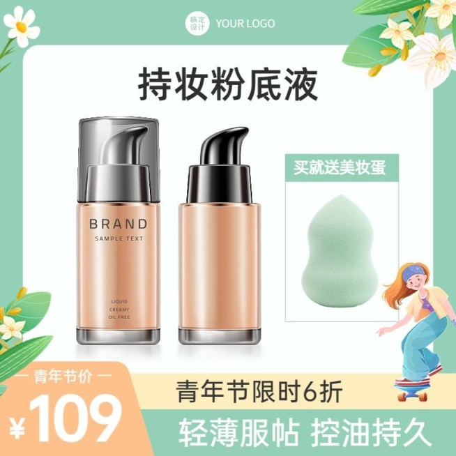 青年节美容美妆化妆品粉底液产品展示商品主图预览效果