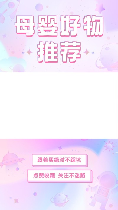 母婴亲子好物推荐视频边框