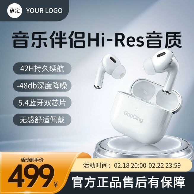 耳机蓝牙数码3C产品主图预览效果