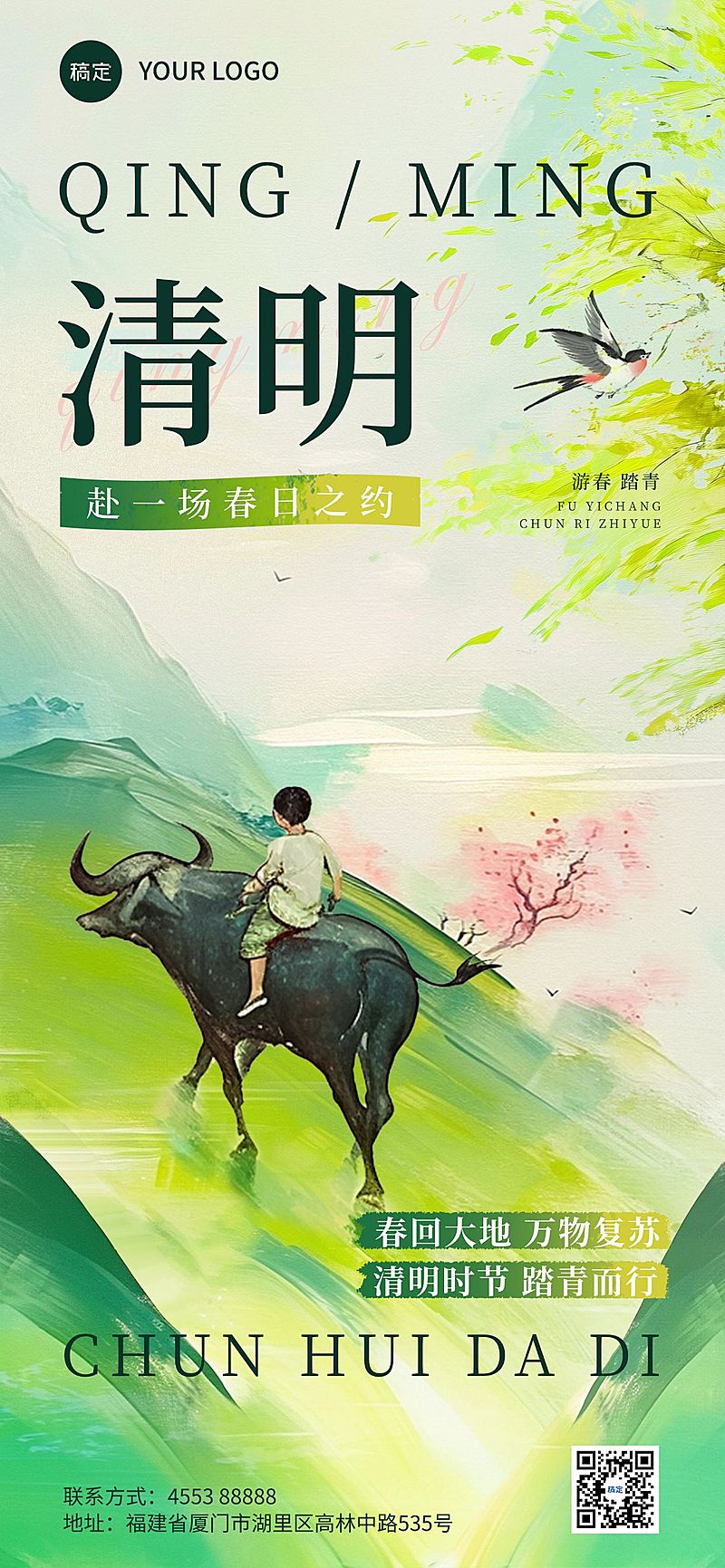 清明节节日祝福油画风竖版海报