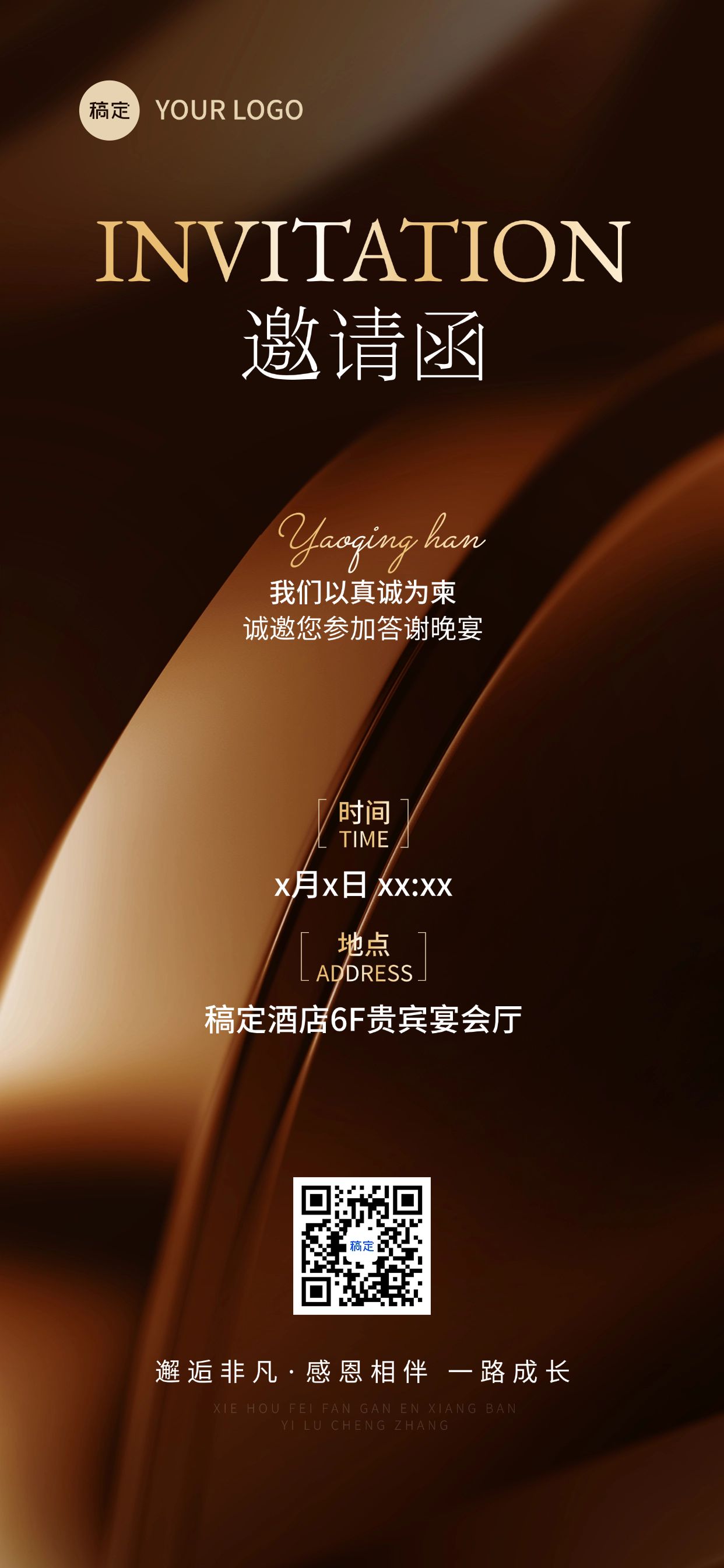 点击进入编辑 会议活动答谢宴邀请函奢华感全屏竖版海报AIGC预览效果