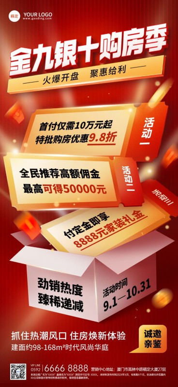 房地产金九银十楼盘营销促销活动全屏竖版海报预览效果