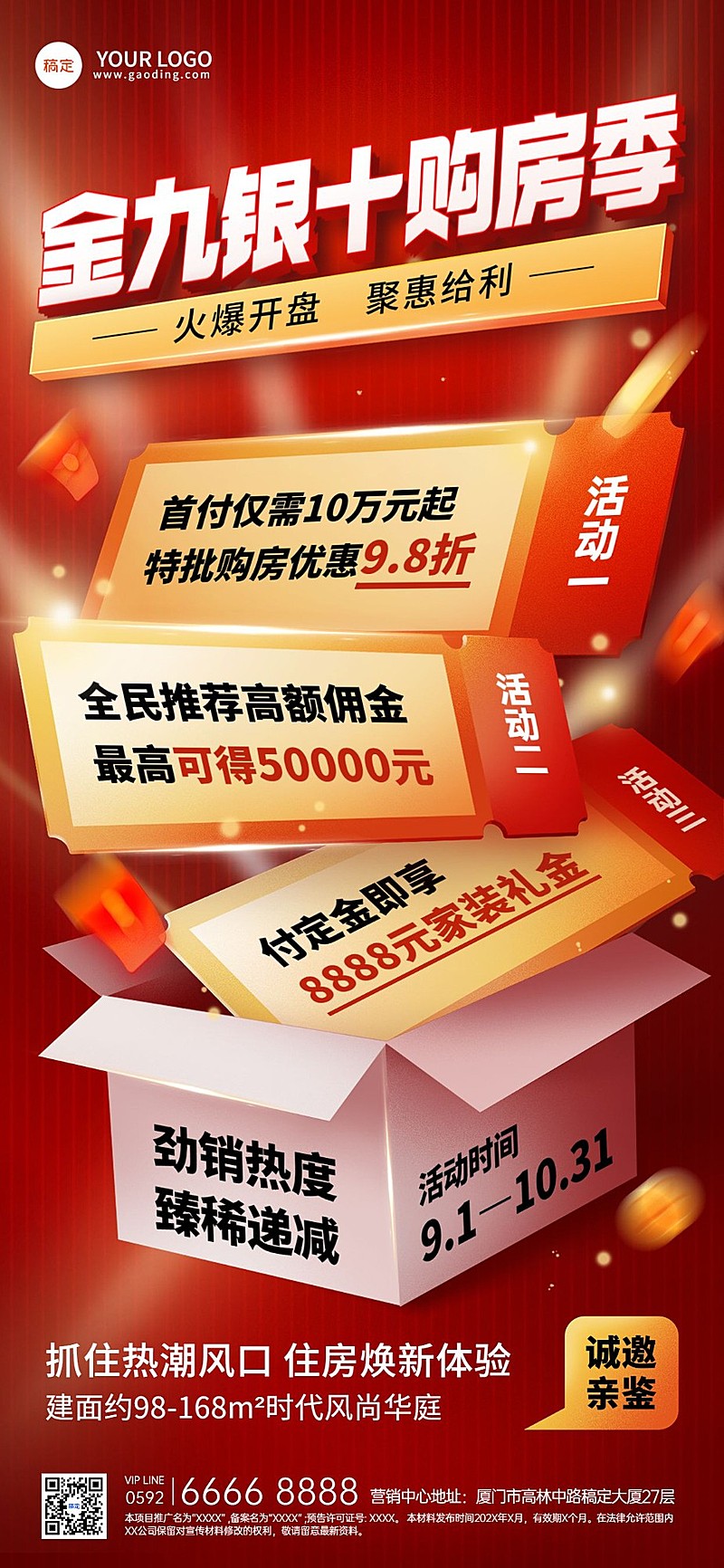 房地产金九银十楼盘营销促销活动全屏竖版海报