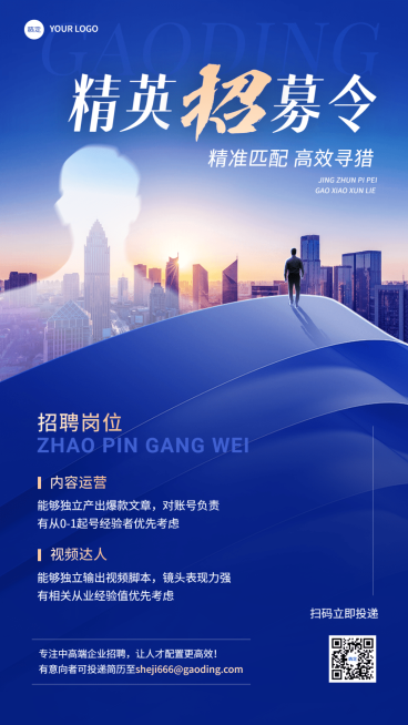 企业春季招聘猎头招聘商务感合成手机海报预览效果