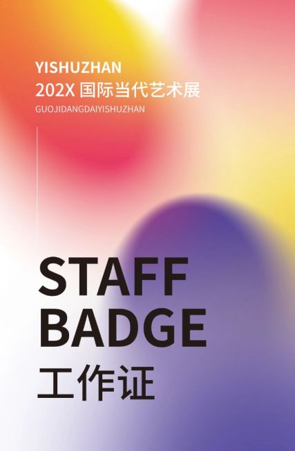 会议展览展会朦胧感弥散几何工牌工作证预览效果